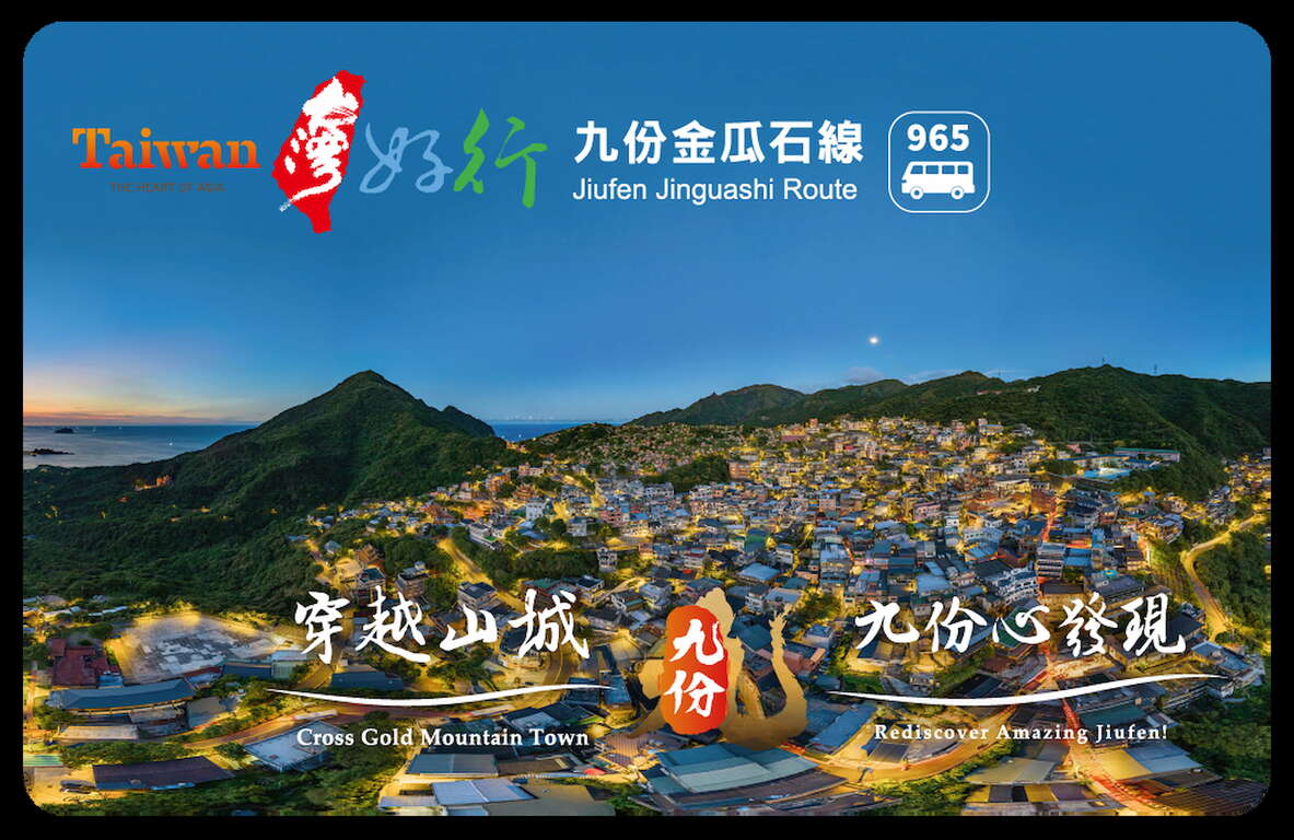 九份金瓜石線開通,體驗山城魅力新旅程